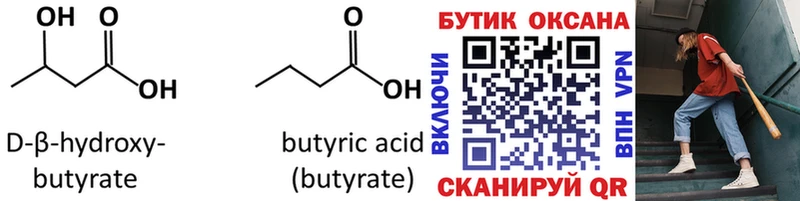 где найти   darknet как зайти  БУТИРАТ 1.4BDO  Егорьевск 