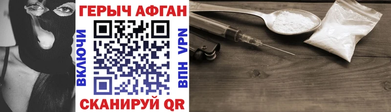 Героин афганец  где найти   Егорьевск 